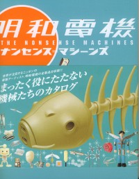 The Nonsense Machine